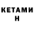 Кетамин ketamine Drunken Sun